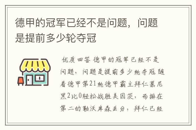 德甲的冠军已经不是问题,问题是提前多少轮夺冠