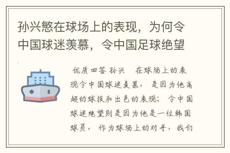 孙兴慜在球场上的表现,为何令中国球迷羡慕,令中国足球绝望?