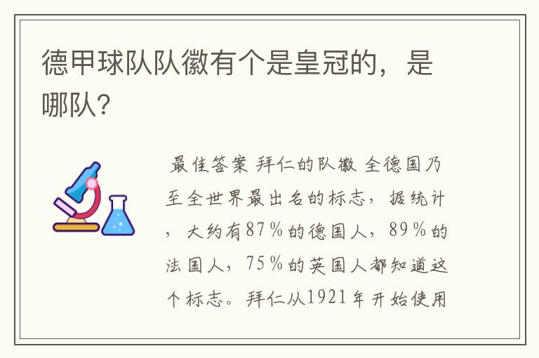 德甲球队队徽有个是皇冠的,是哪队?