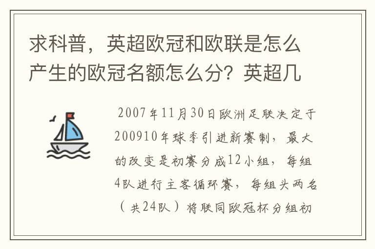 求科普，英超欧冠和欧联是怎么产生的欧冠名额怎么分？英超几个