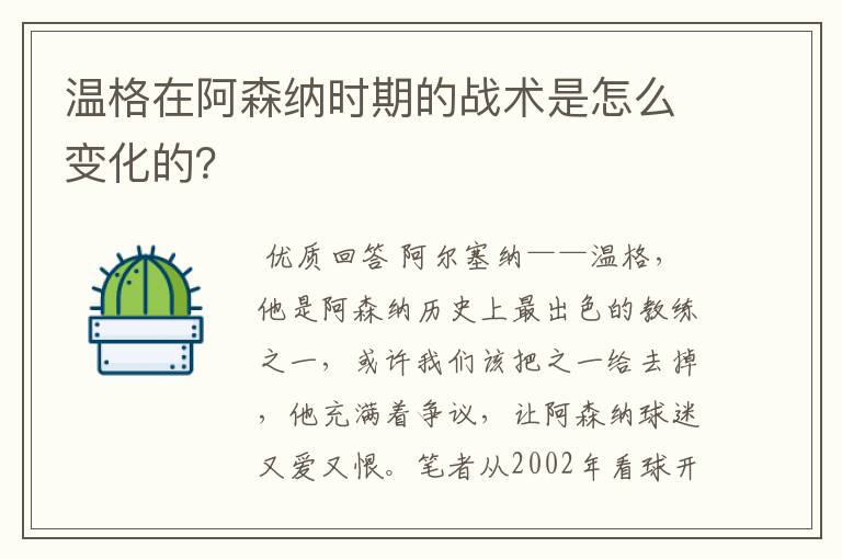 温格在阿森纳时期的战术是怎么变化的?