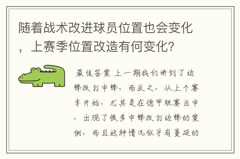 随着战术改进球员位置也会变化,上赛季位置改造有何变化?