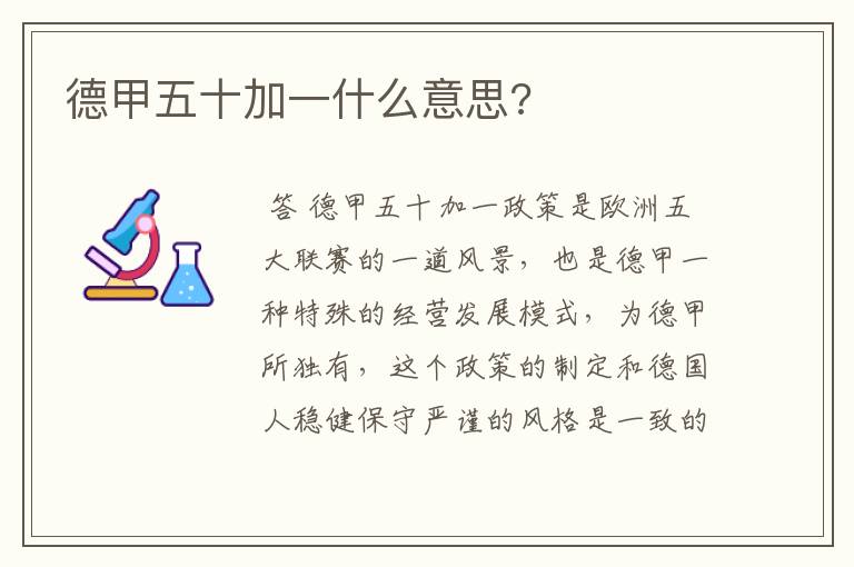 德甲五十加一什么意思?