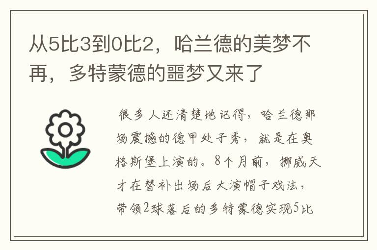 从5比3到0比2,哈兰德的美梦不再,多特蒙德的噩梦又来了