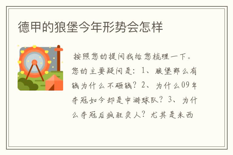 德甲的狼堡今年形势会怎样
