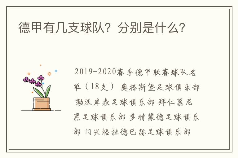 德甲有几支球队?分别是什么?