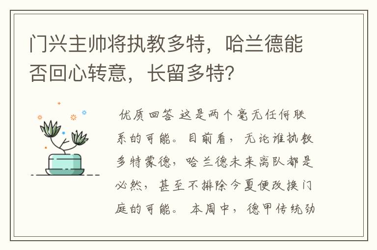 门兴主帅将执教多特,哈兰德能否回心转意,长留多特?