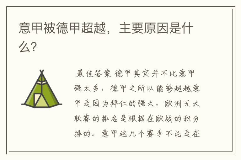 意甲被德甲超越,主要原因是什么?