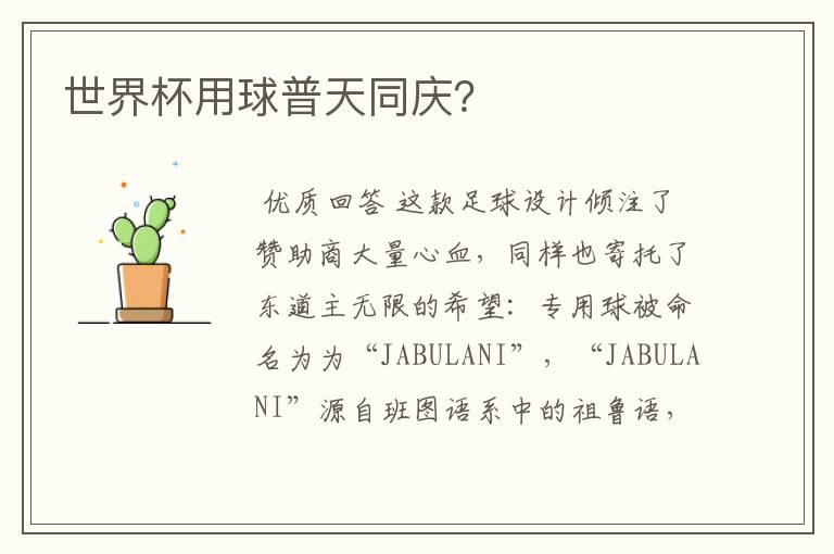 世界杯用球普天同庆?