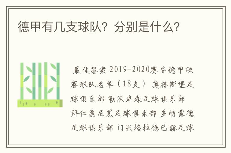德甲有几支球队?分别是什么?