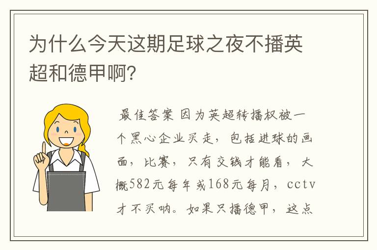为什么今天这期足球之夜不播英超和德甲啊?