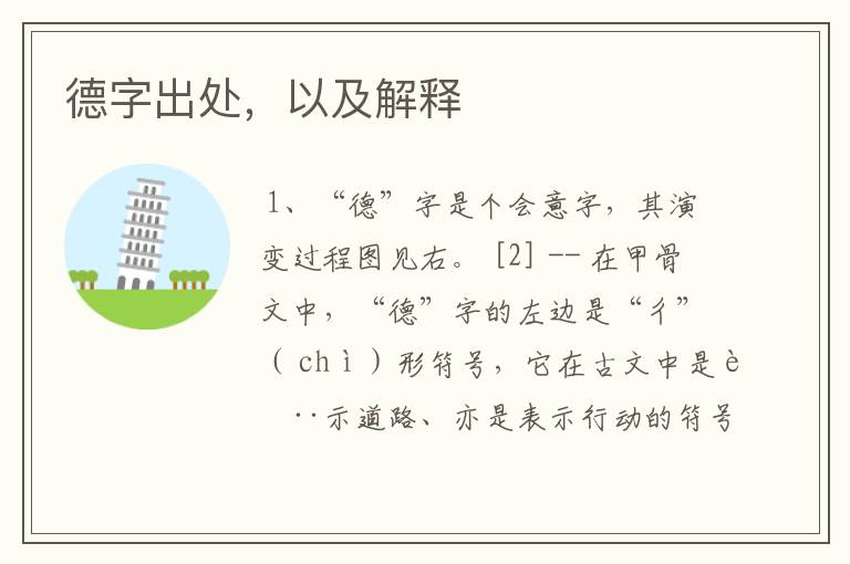 德字出处,以及解释