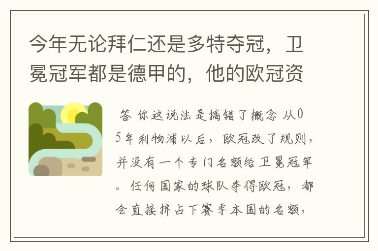 今年无论拜仁还是多特夺冠,卫冕冠军都是德甲的,他的欧冠资格让给第13的足协冠军后,第13的资格让给谁?