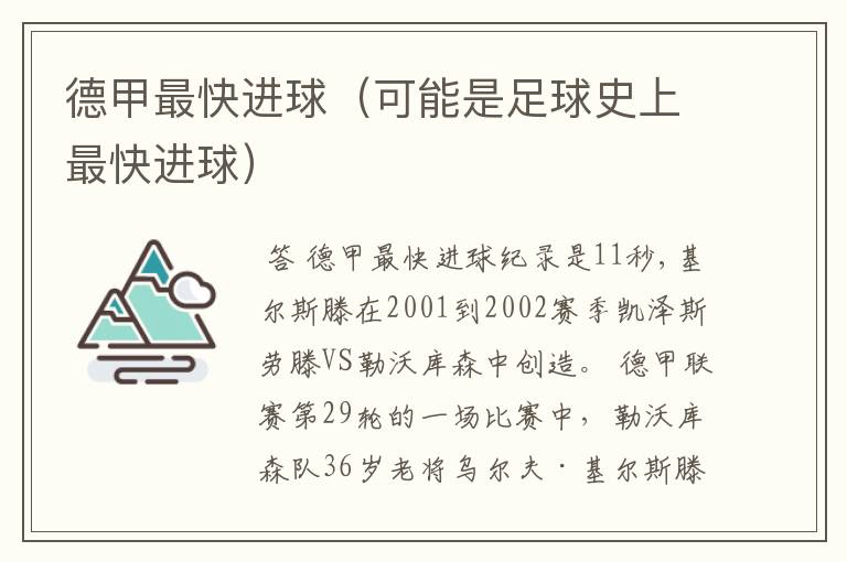 德甲最快进球(可能是足球史上最快进球)