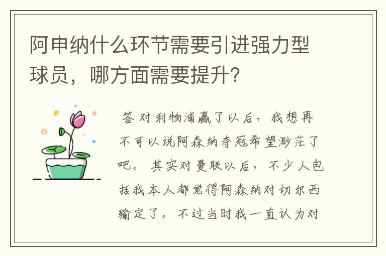 阿申纳什么环节需要引进强力型球员,哪方面需要提升?