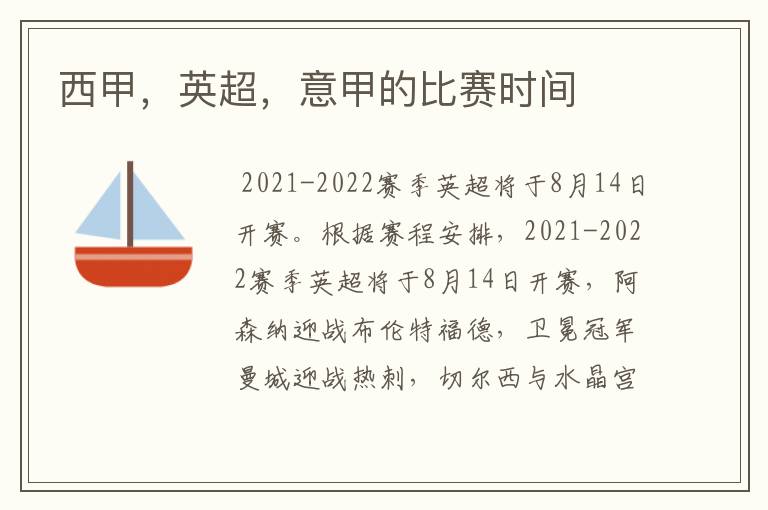 西甲,英超,意甲的比赛时间