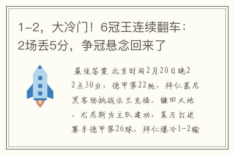 1-2,大冷门!6冠王连续翻车:2场丢5分,争冠悬念回来了