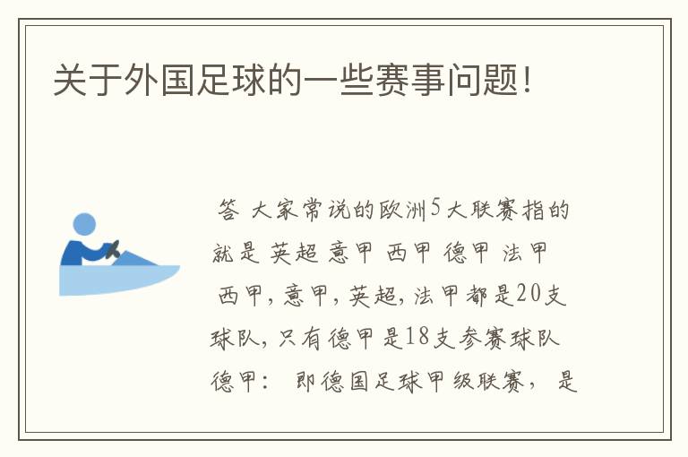 关于外国足球的一些赛事问题!