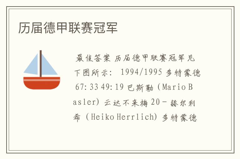 历届德甲联赛冠军