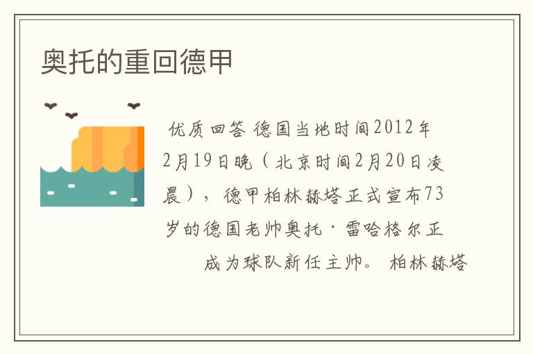 奥托的重回德甲