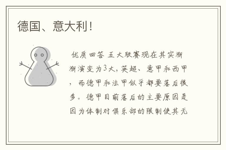 德国、意大利！