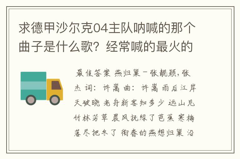 求德甲沙尔克04主队呐喊的那个曲子是什么歌?经常喊的最火的那个,129