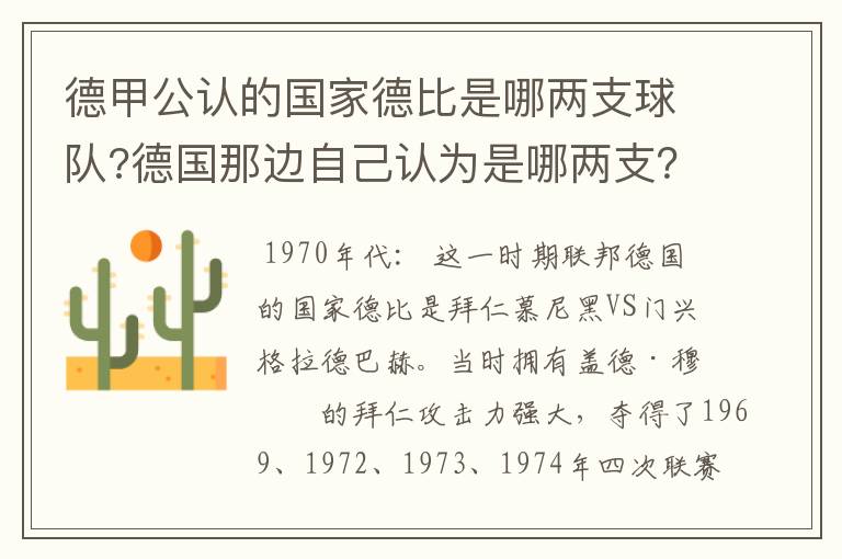 德甲公认的国家德比是哪两支球队?德国那边自己认为是哪两支?