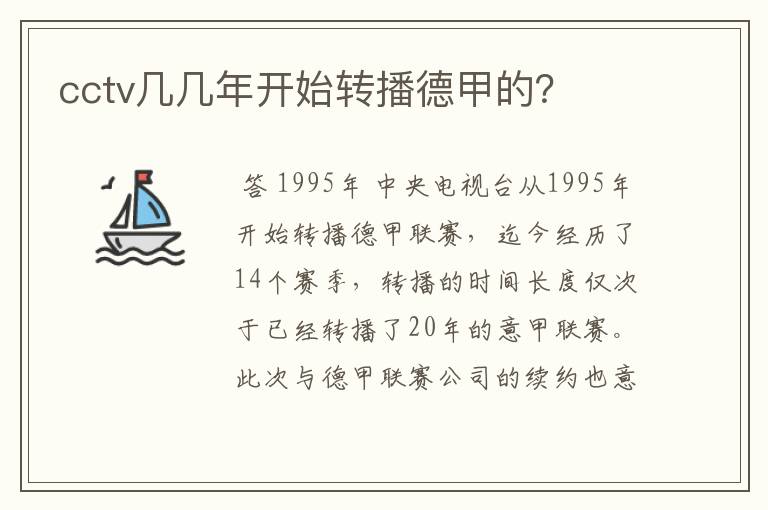 cctv几几年开始转播德甲的?