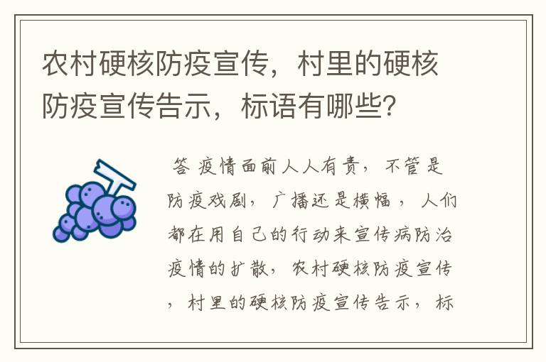农村硬核防疫宣传,村里的硬核防疫宣传告示,标语有哪些?