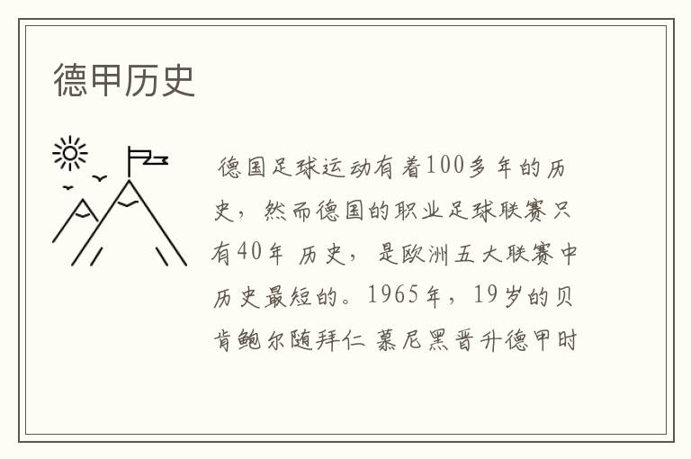 德甲历史