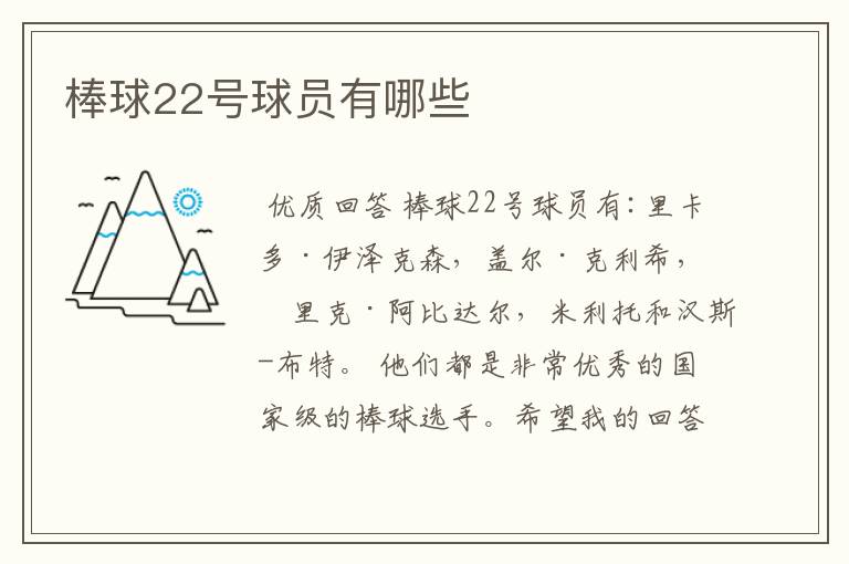 棒球22号球员有哪些