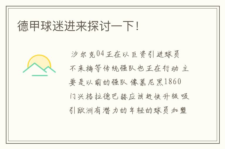 德甲球迷进来探讨一下!