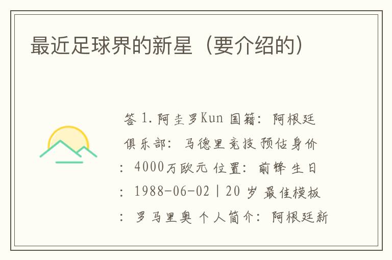 最近足球界的新星(要介绍的)