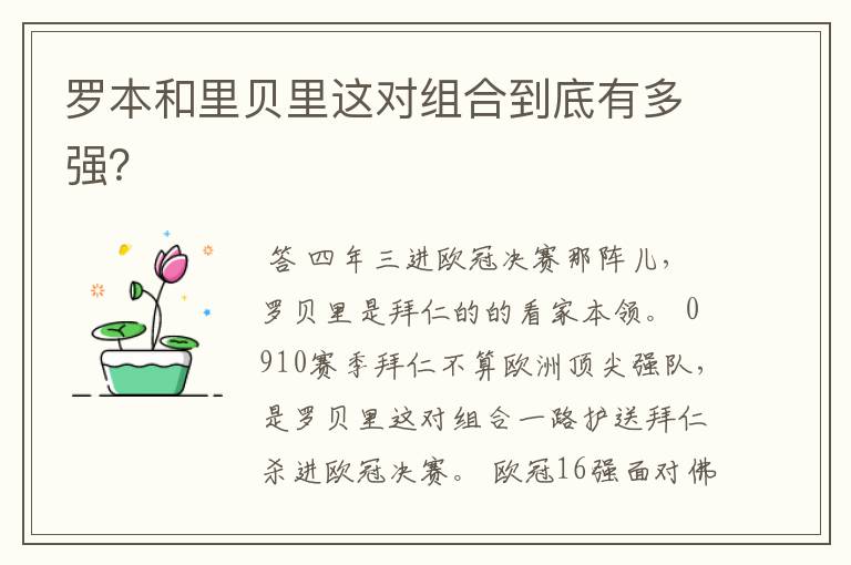 罗本和里贝里这对组合到底有多强?