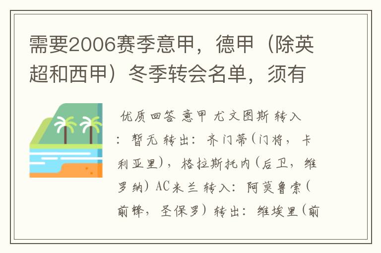 需要2006赛季意甲,德甲(除英超和西甲)冬季转会名单,须有转会方式