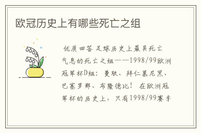 欧冠历史上有哪些死亡之组