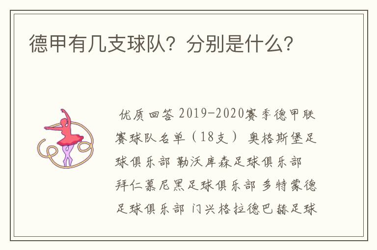 德甲有几支球队?分别是什么?