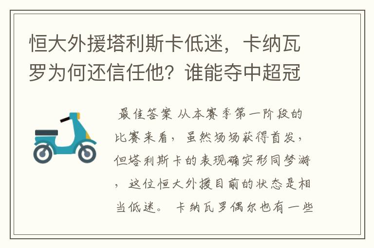 恒大外援塔利斯卡低迷,卡纳瓦罗为何还信任他?谁能夺中超冠军?