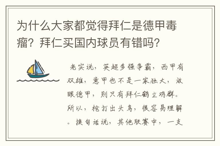 为什么大家都觉得拜仁是德甲毒瘤?拜仁买国内球员有错吗?