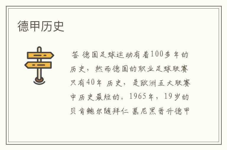 德甲历史