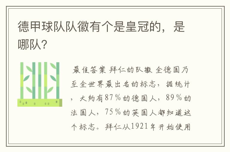 德甲球队队徽有个是皇冠的,是哪队?