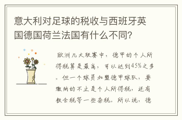 意大利对足球的税收与西班牙英国德国荷兰法国有什么不同?