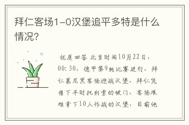 拜仁客场1-0汉堡追平多特是什么情况?