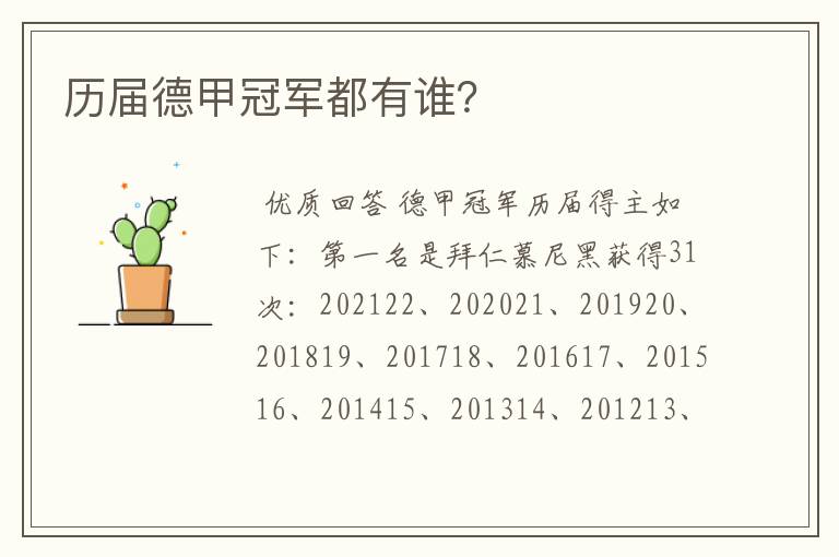 历届德甲冠军都有谁?