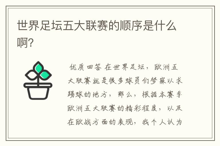 世界足坛五大联赛的顺序是什么啊?