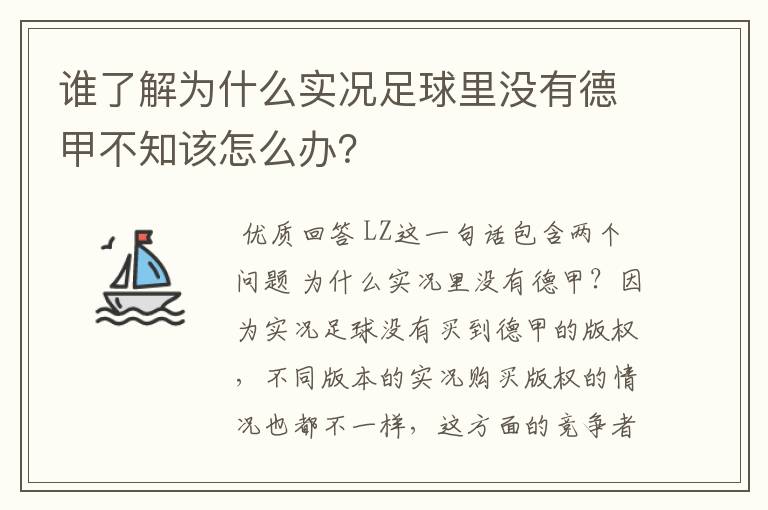 谁了解为什么实况足球里没有德甲不知该怎么办?