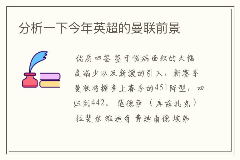 分析一下今年英超的曼联前景