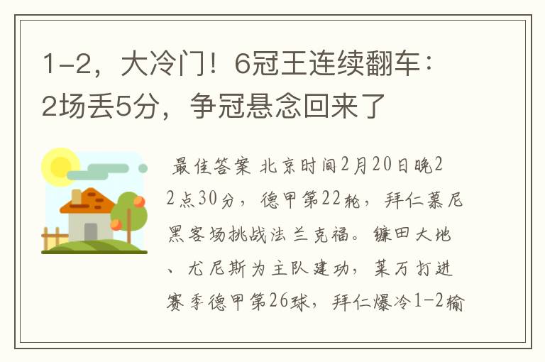 1-2,大冷门!6冠王连续翻车:2场丢5分,争冠悬念回来了