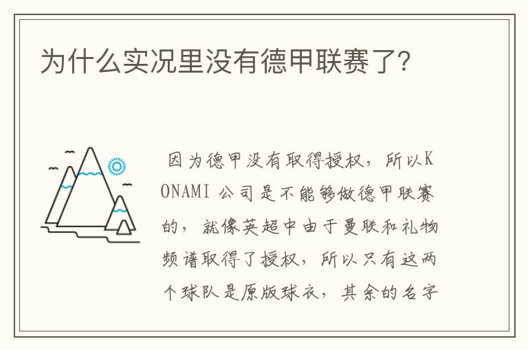为什么实况里没有德甲联赛了?