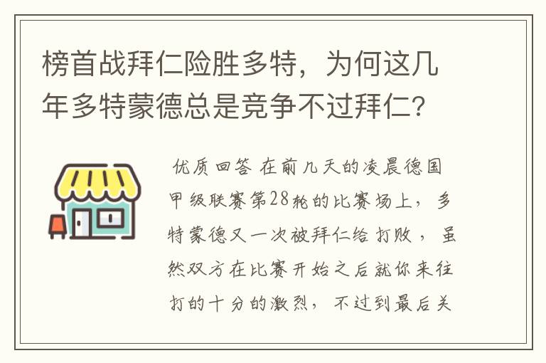 榜首战拜仁险胜多特,为何这几年多特蒙德总是竞争不过拜仁?